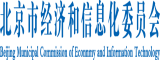 啊啊啊干b视频北京市经济和信息化委员会